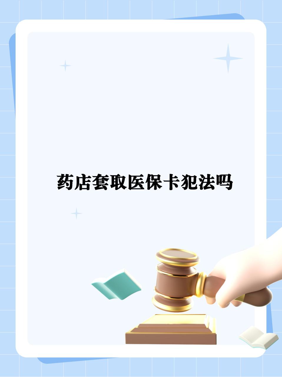 改则最新医保卡套取现金违法吗方法分析(最方便真实的改则医保卡套取现金违法吗知乎方法)