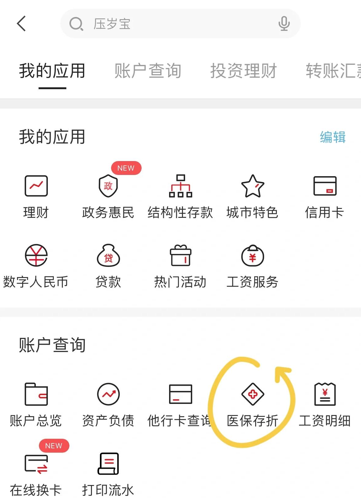 详细阅读:改则最新医保卡网上提取现金方法方法分析(最方便真实的改则医保在线提取方法) 改则最新医保卡网上提取现金方法方法分析(最方便真实的改则医保在线提取方法)