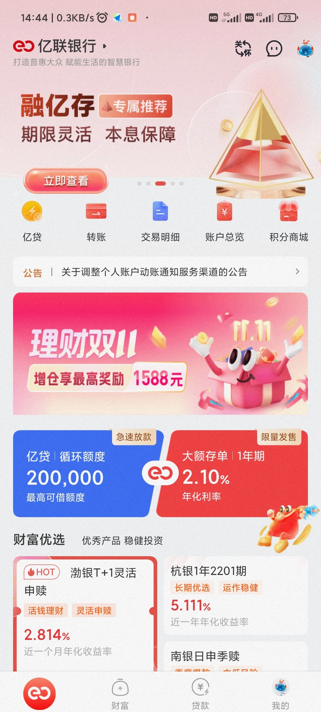 改则最新亿联银行6%存款靠谱吗方法分析(最方便真实的改则亿联银行的存款利息是多少方法)