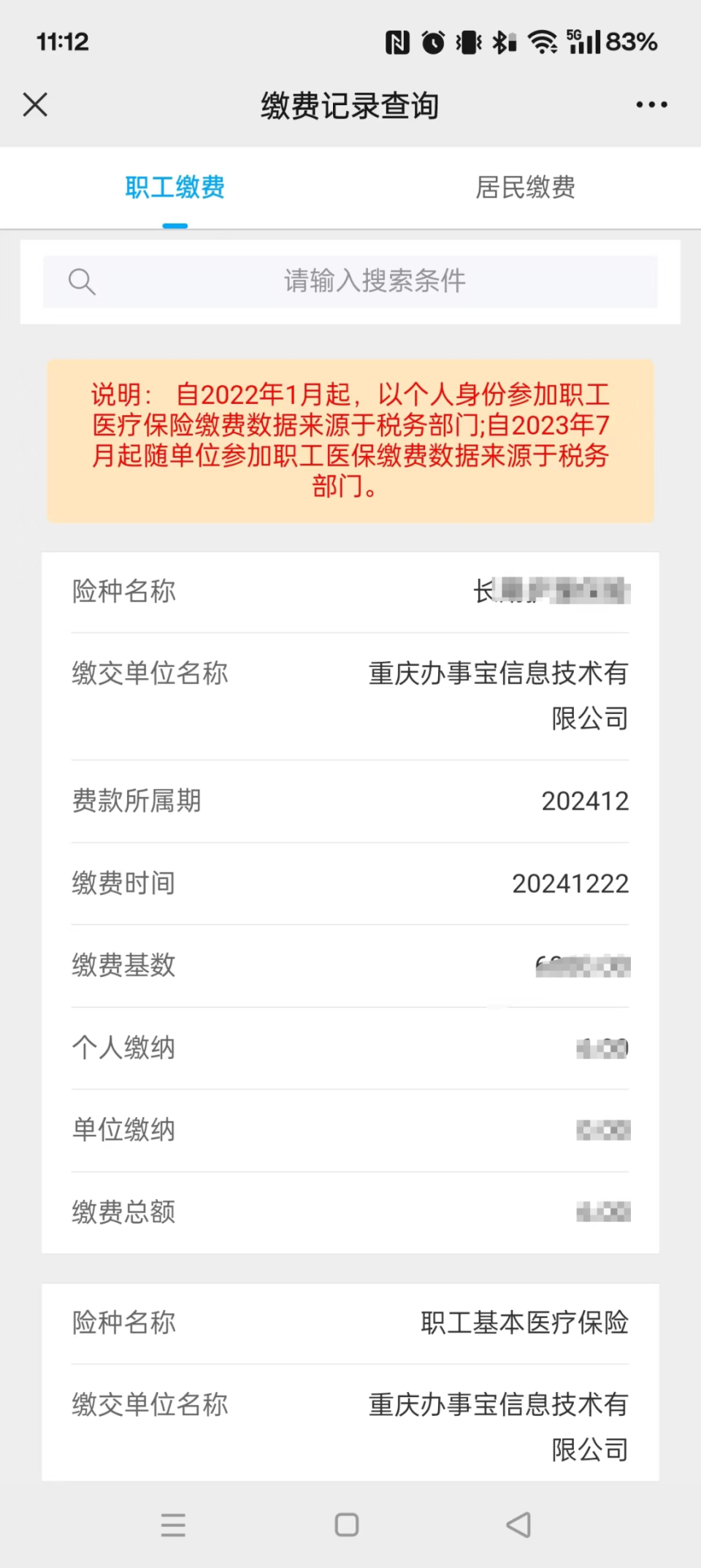改则最新医保个人账户余额微信查询方法分析(最方便真实的改则微信医保查询个人账户余额查询方法)