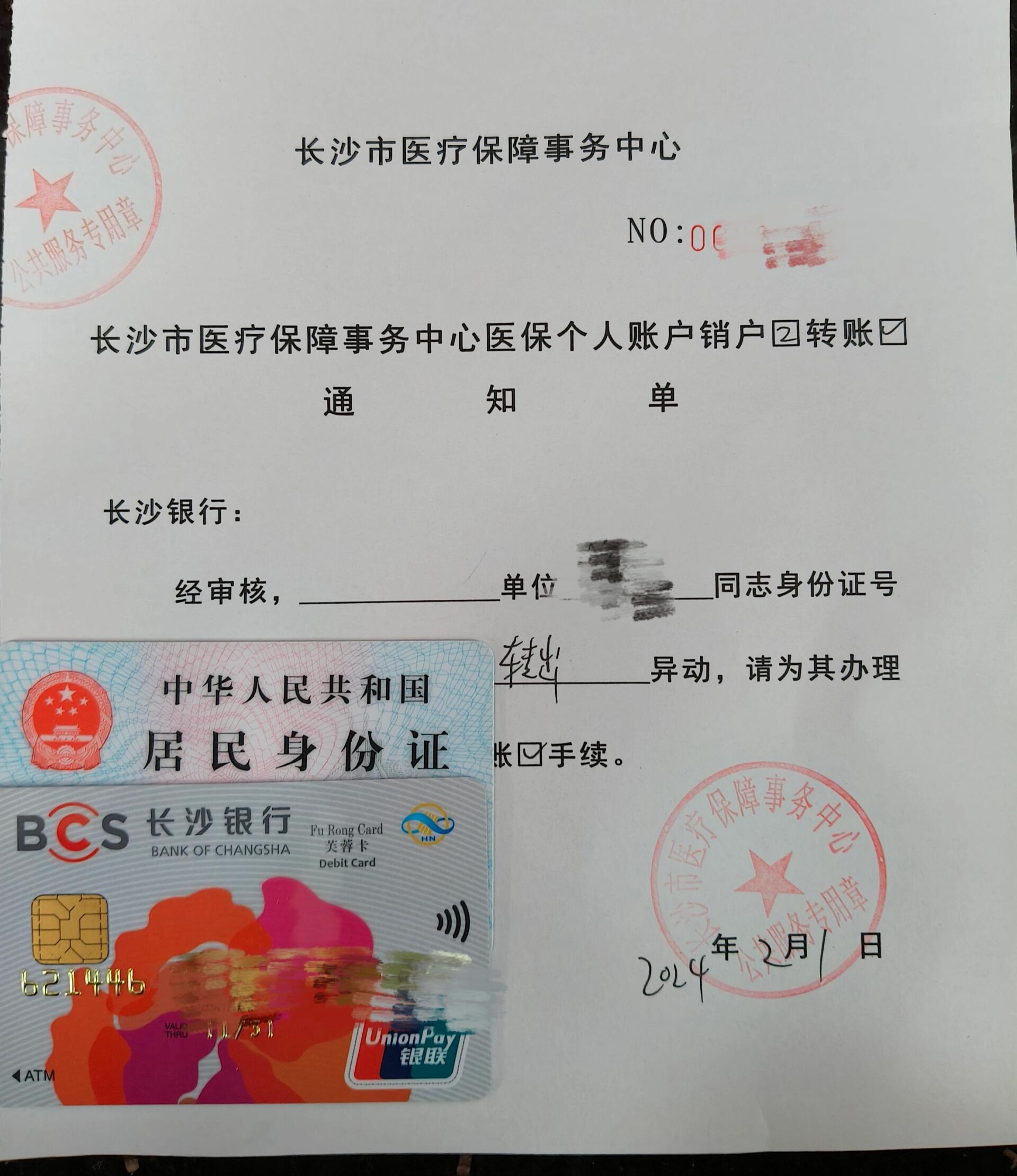 改则最新医保账户怎么取现方法分析(最方便真实的改则找中介10分钟提取医保方法)