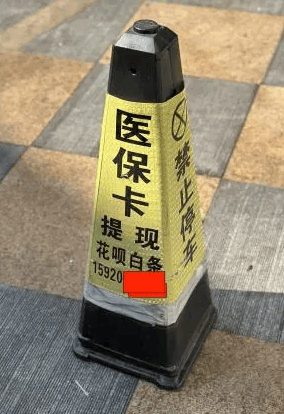 详细阅读:改则最新广州医保套现联系电话方法分析(最方便真实的改则广州医保套现联系电话查询方法) 改则最新广州医保套现联系电话方法分析(最方便真实的改则广州医保套现联系电话查询方法)