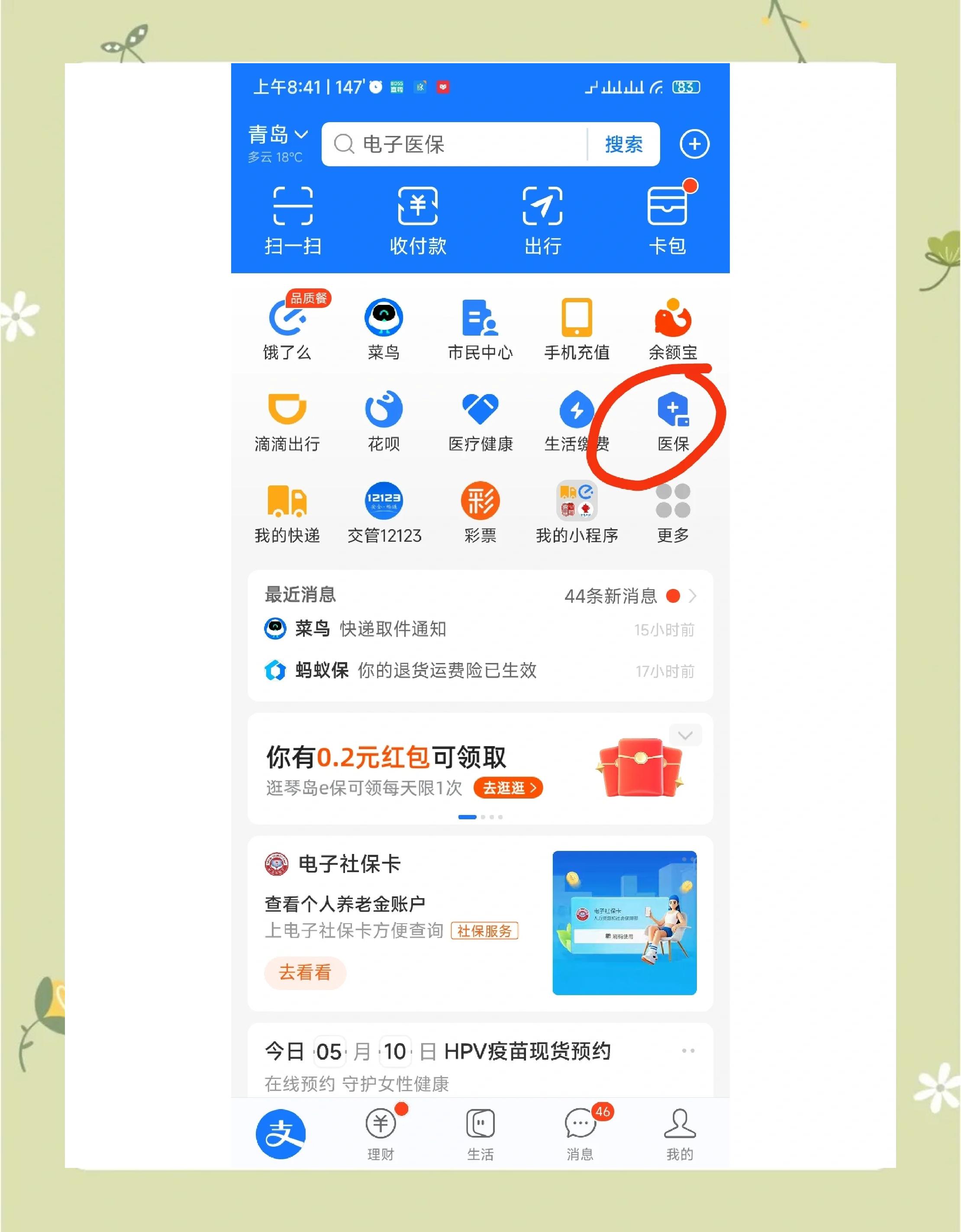 改则最新怎么查医保每月到账明细方法分析(最方便真实的改则医保每月划入个人账户明细怎么查方法)