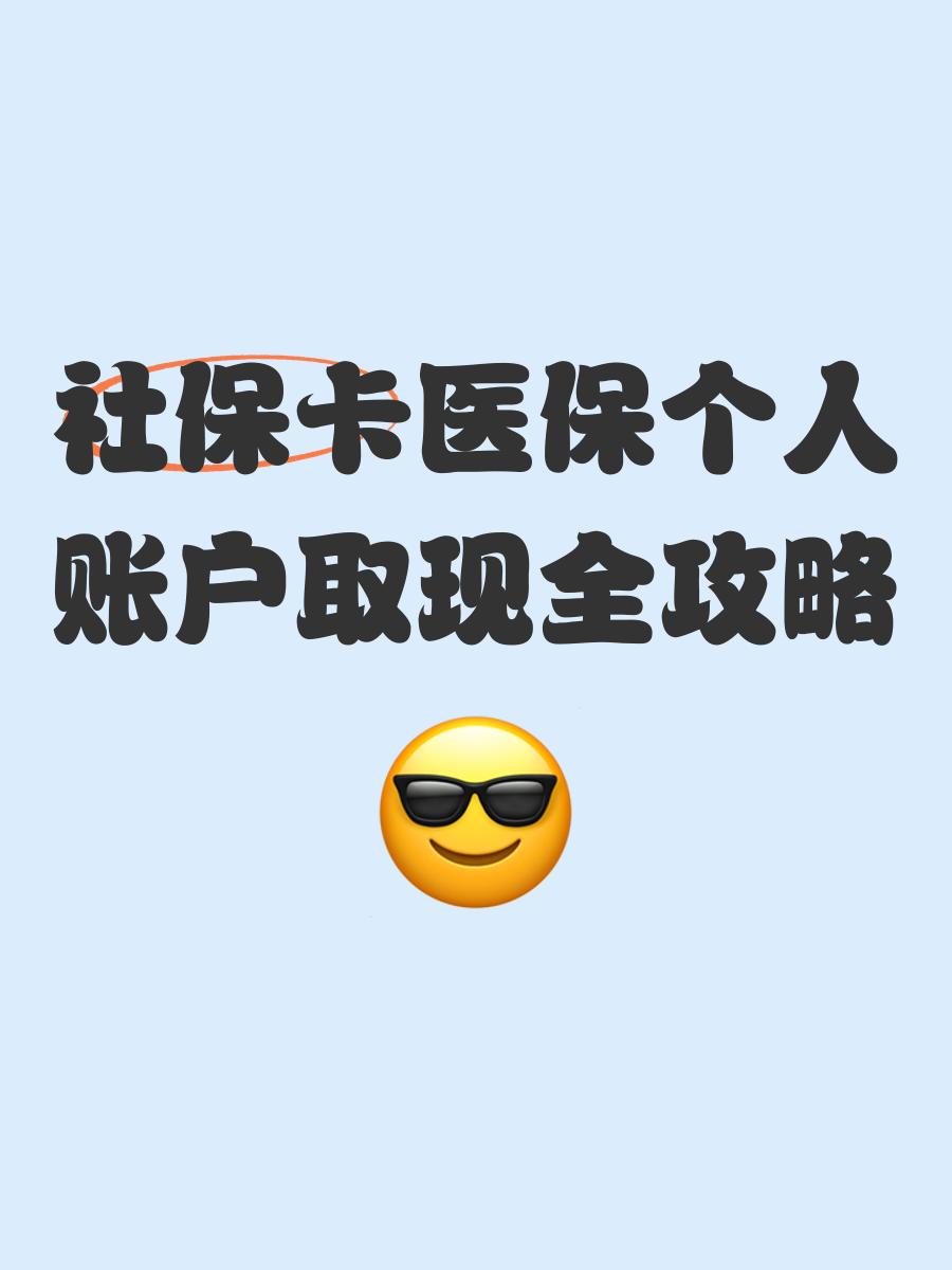 改则最新医保卡提取手续流程方法分析(最方便真实的改则医保卡提取手续流程图方法)