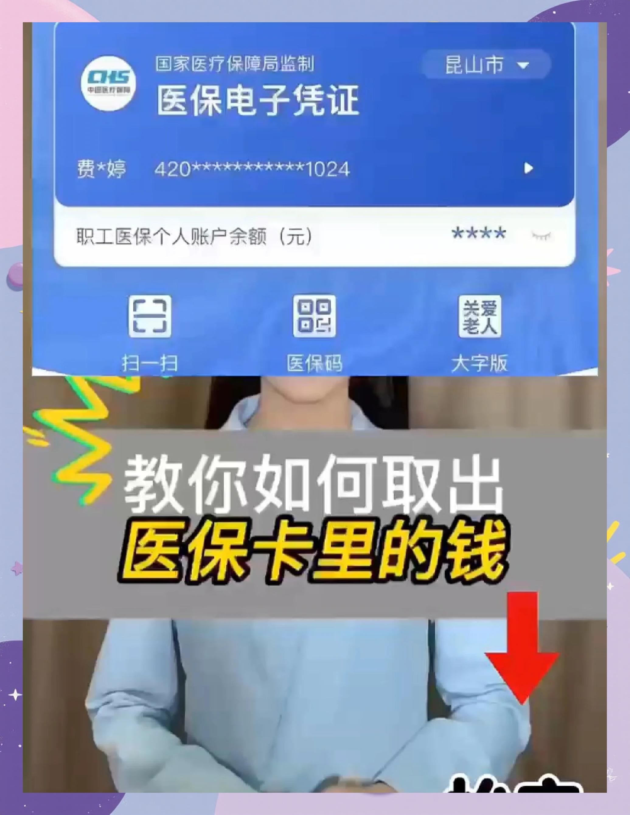 改则最新医保卡里面的钱怎么取出来方法分析(最方便真实的改则医保卡里的钱能取出来吗方法)