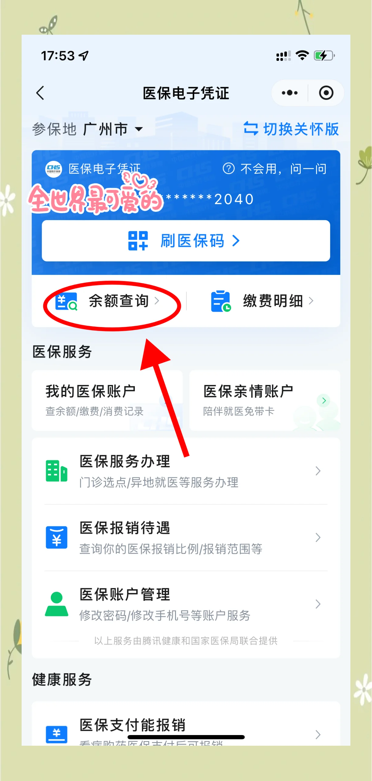 改则最新微信上为什么查不到医保卡余额了方法分析(最方便真实的改则微信查不了医保卡余额了方法)