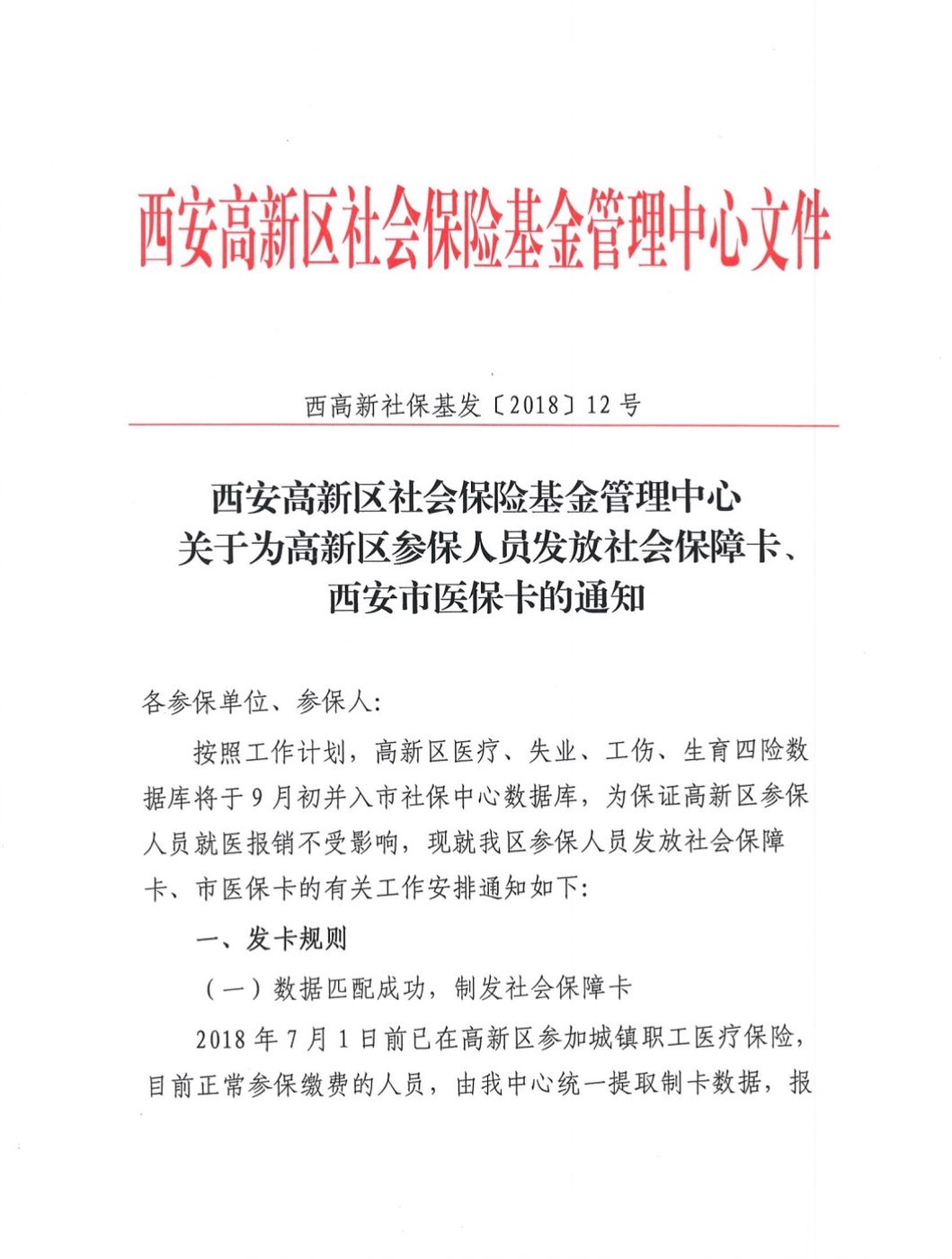 改则最新西安24小时套医保卡方法分析(最方便真实的改则西安收医保卡方法)