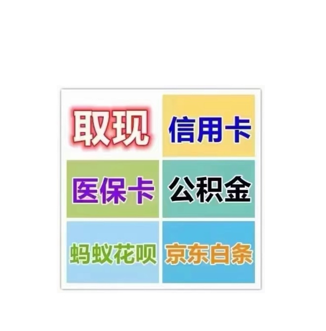 改则最新医保卡换取现金秒到账方法分析(最方便真实的改则医保卡换取现金秒到账怎么操作方法)