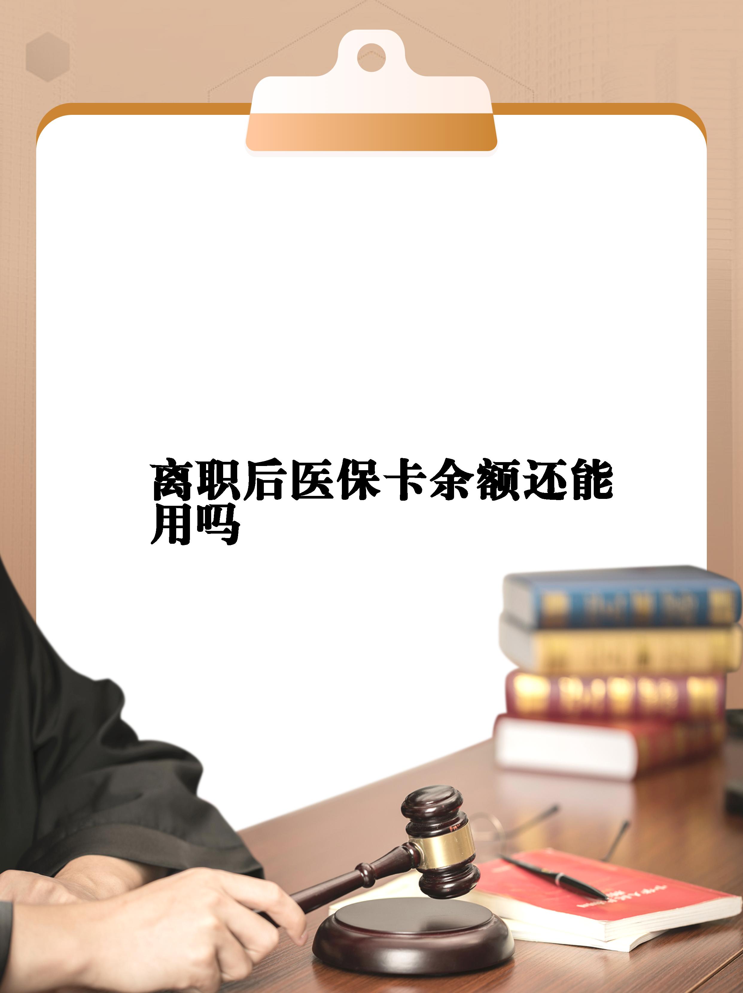 改则最新医保卡余额回收联系方式方法分析(最方便真实的改则医保卡余额回收联系方式怎么填方法)