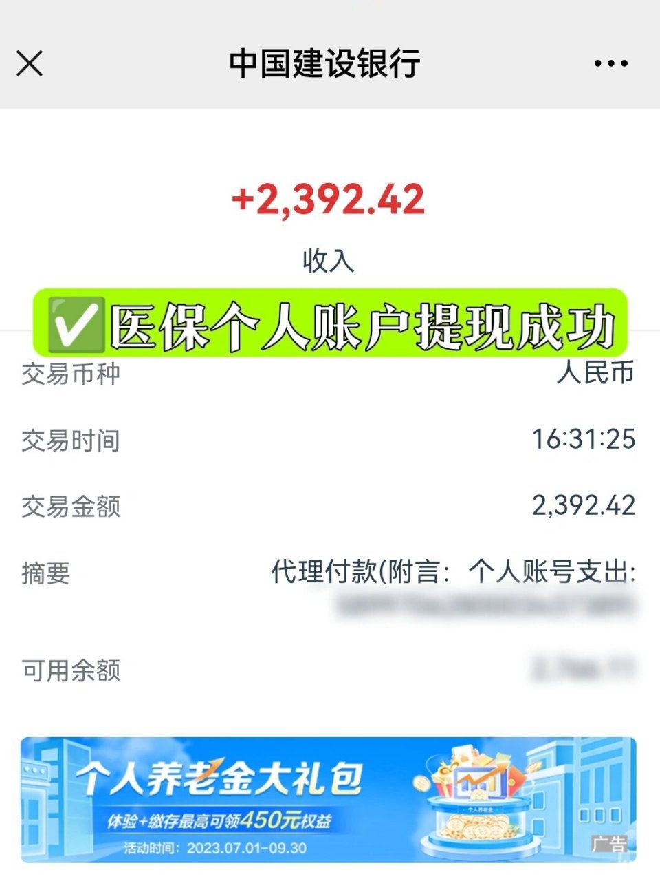 改则最新医保停保了余额怎么提现方法分析(最方便真实的改则医保停保后余额归零,钱去哪儿了方法)