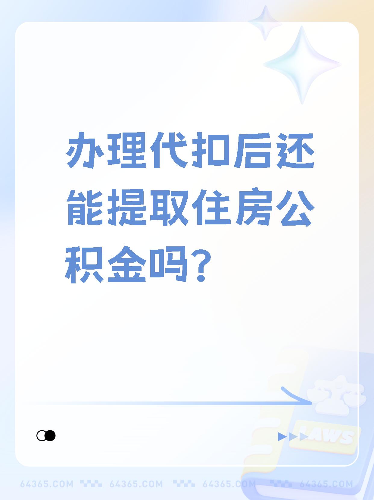 改则最新找中介提取公积金要坐牢吗方法分析(最方便真实的改则找中介提取公积金犯法吗方法)