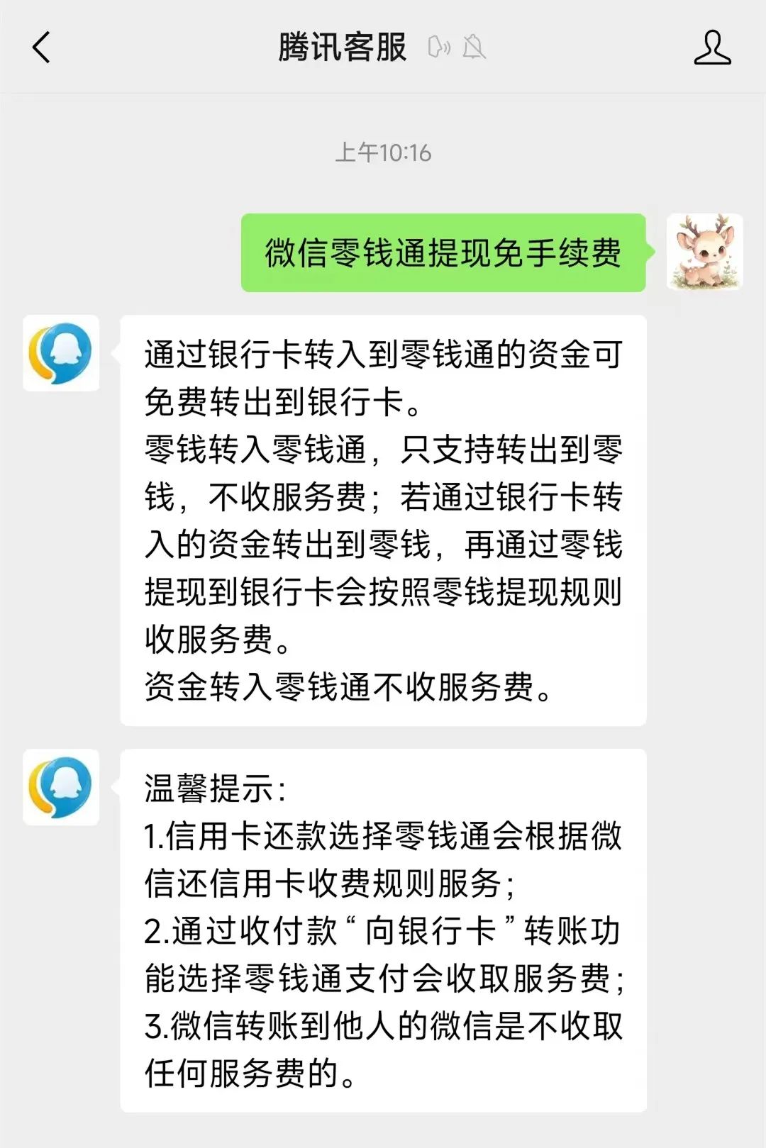 改则关于医保换现金秒到账微信手续费30的信息