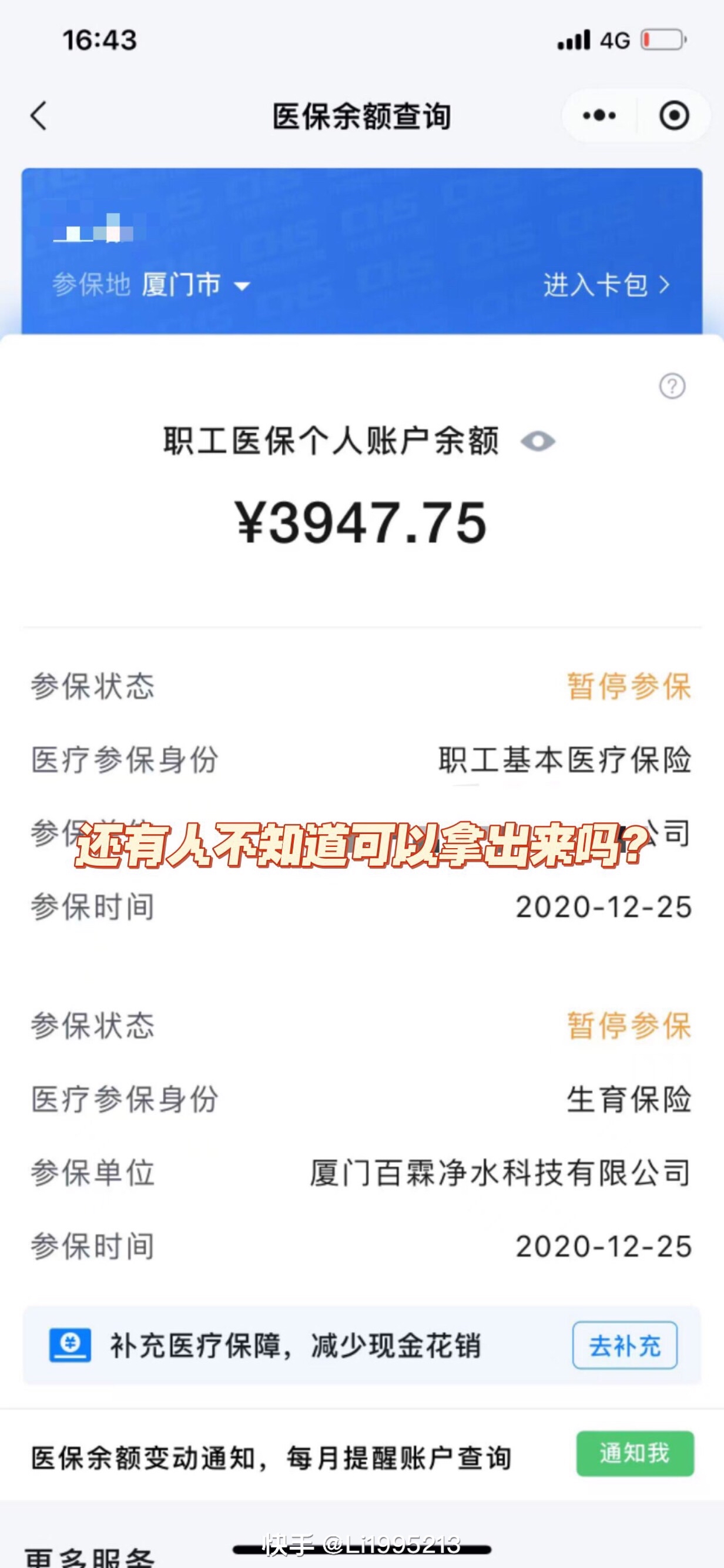 改则最新医保小额提取代办200以内方法分析(最方便真实的改则医保小额提取代办200以内微信方法)