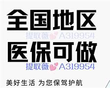 改则最新急用钱套医保卡黄牛电话方法分析(最方便真实的改则小额医保套现怎么联系方法)