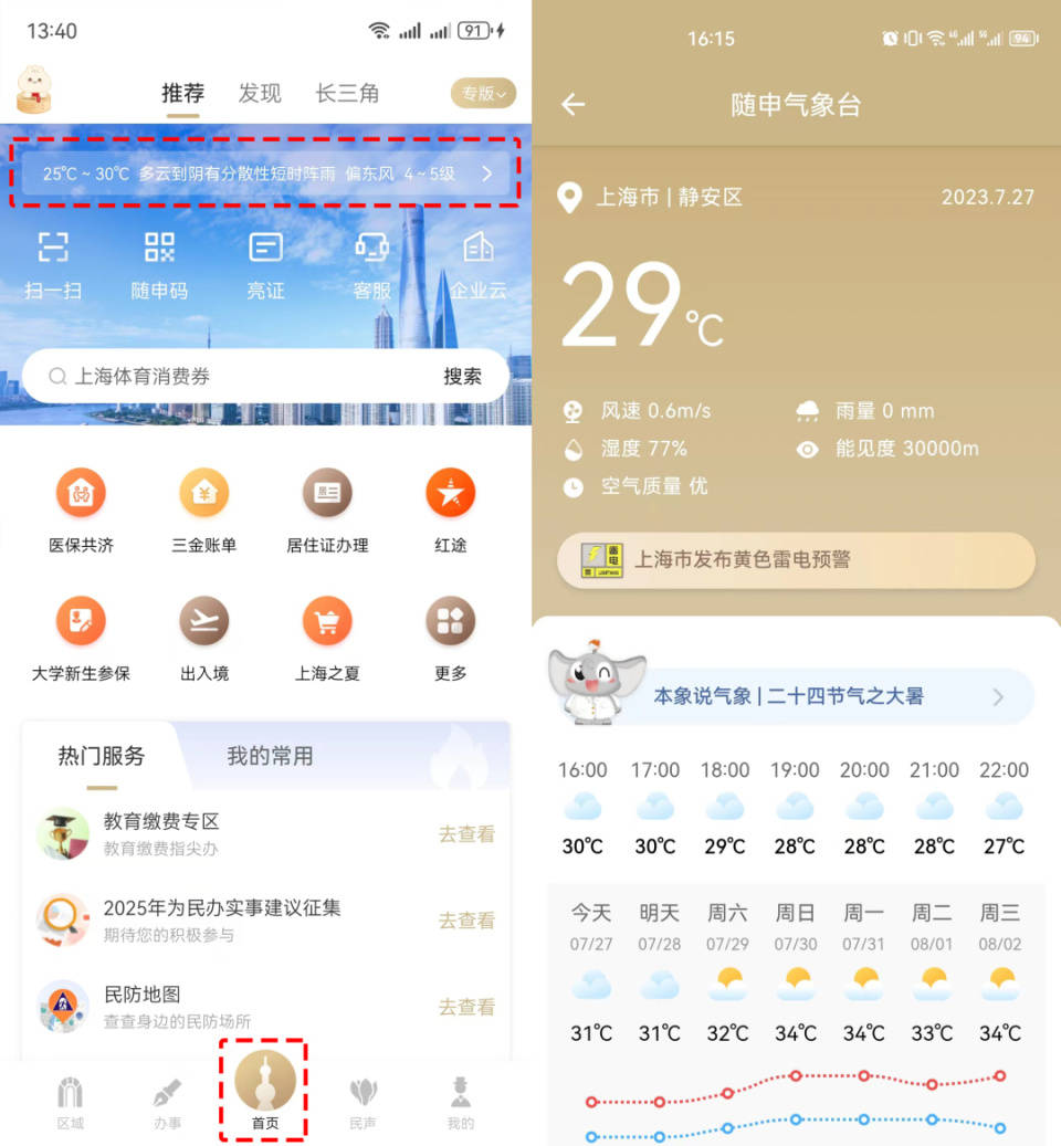 改则最新上海24小时天气方法分析(最方便真实的改则上海过往天气方法)