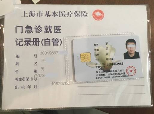 改则最新上海哪里有回收医保卡方法分析(最方便真实的改则上海回收医保卡金额方法)