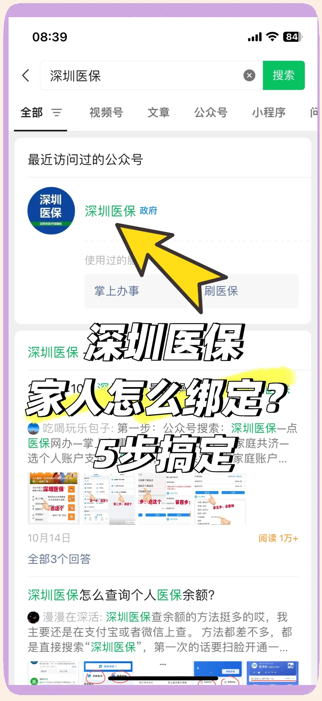 改则最新深圳医保提取方法分析(最方便真实的改则深圳医保提取代办方法)