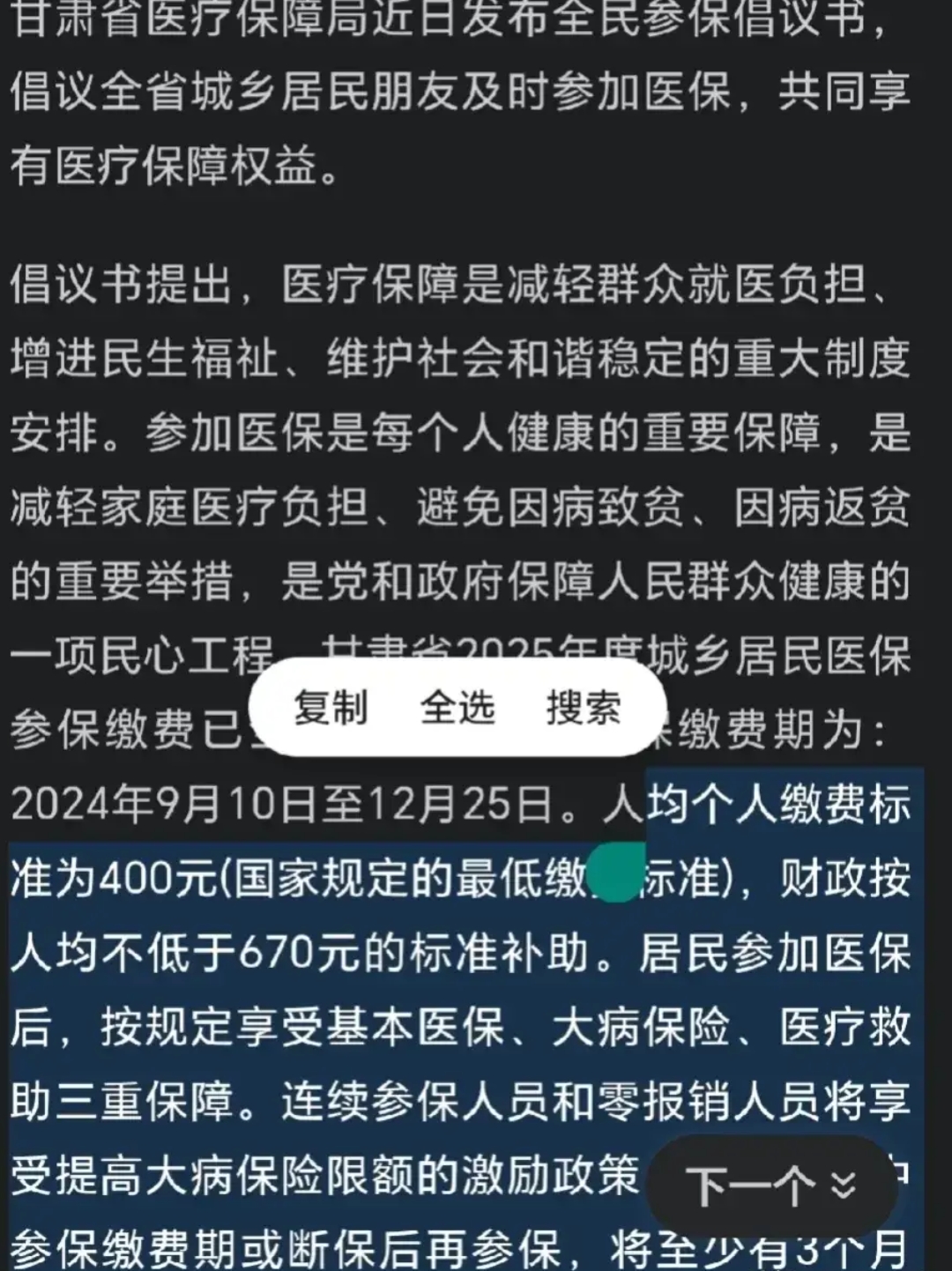 改则最新为什么医保有缴费却没余额方法分析(最方便真实的改则交了400医保为什么余额为0方法)