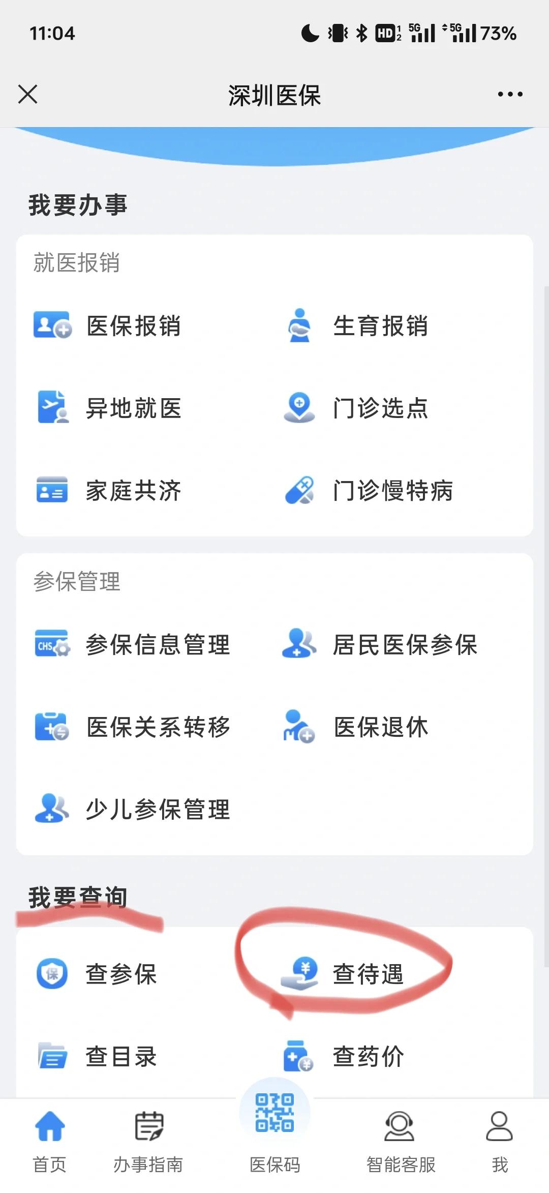 改则最新深圳医保余额怎么提取方法分析(最方便真实的改则深圳医保的钱怎么提取出来方法)
