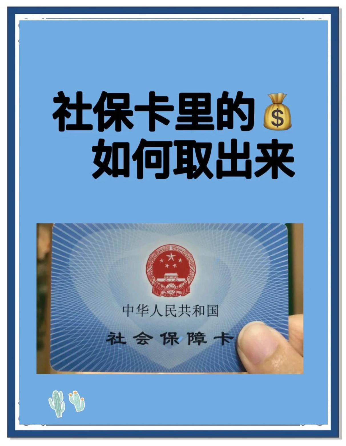改则最新急用钱医保卡的钱能取出来吗方法分析(最方便真实的改则急用钱医保卡的钱能取出来吗安全吗方法)