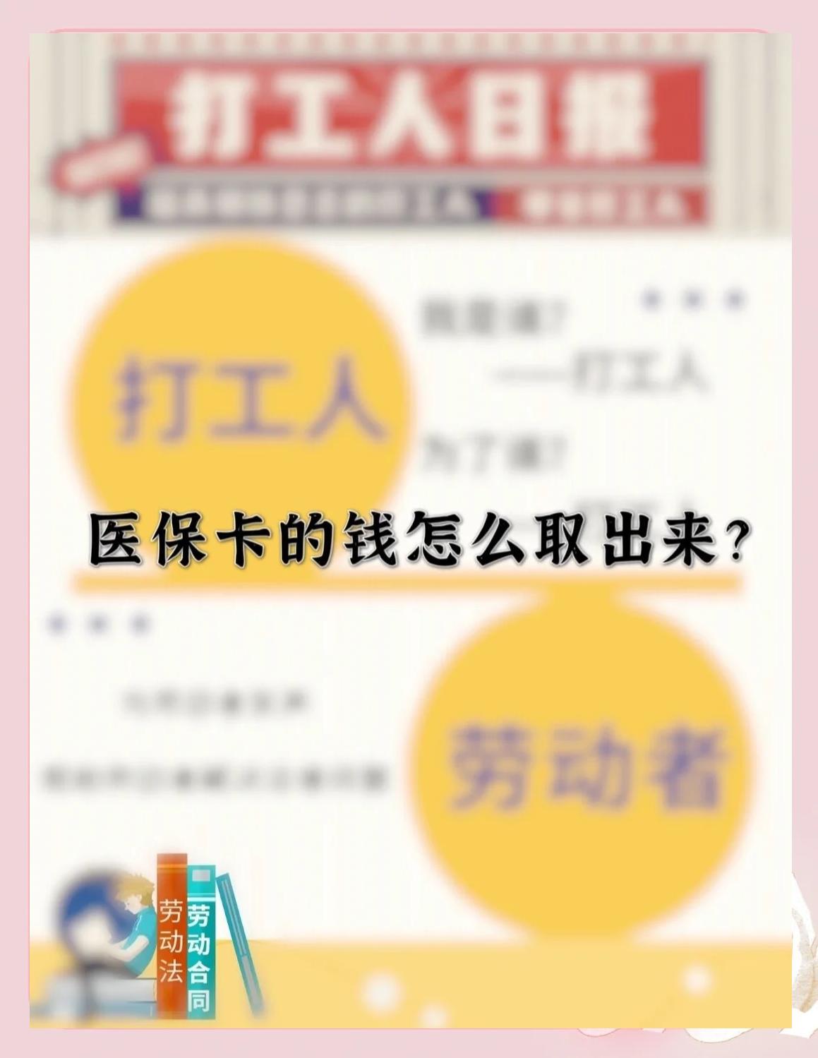 改则最新医保卡如何套取现金方法分析(最方便真实的改则医保卡套取现金操作25个点方法)