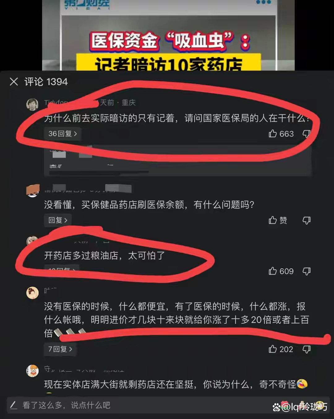 改则最新怎么跟药店老板说套医保方法分析(最方便真实的改则怎么让药店给我套医保钱方法)
