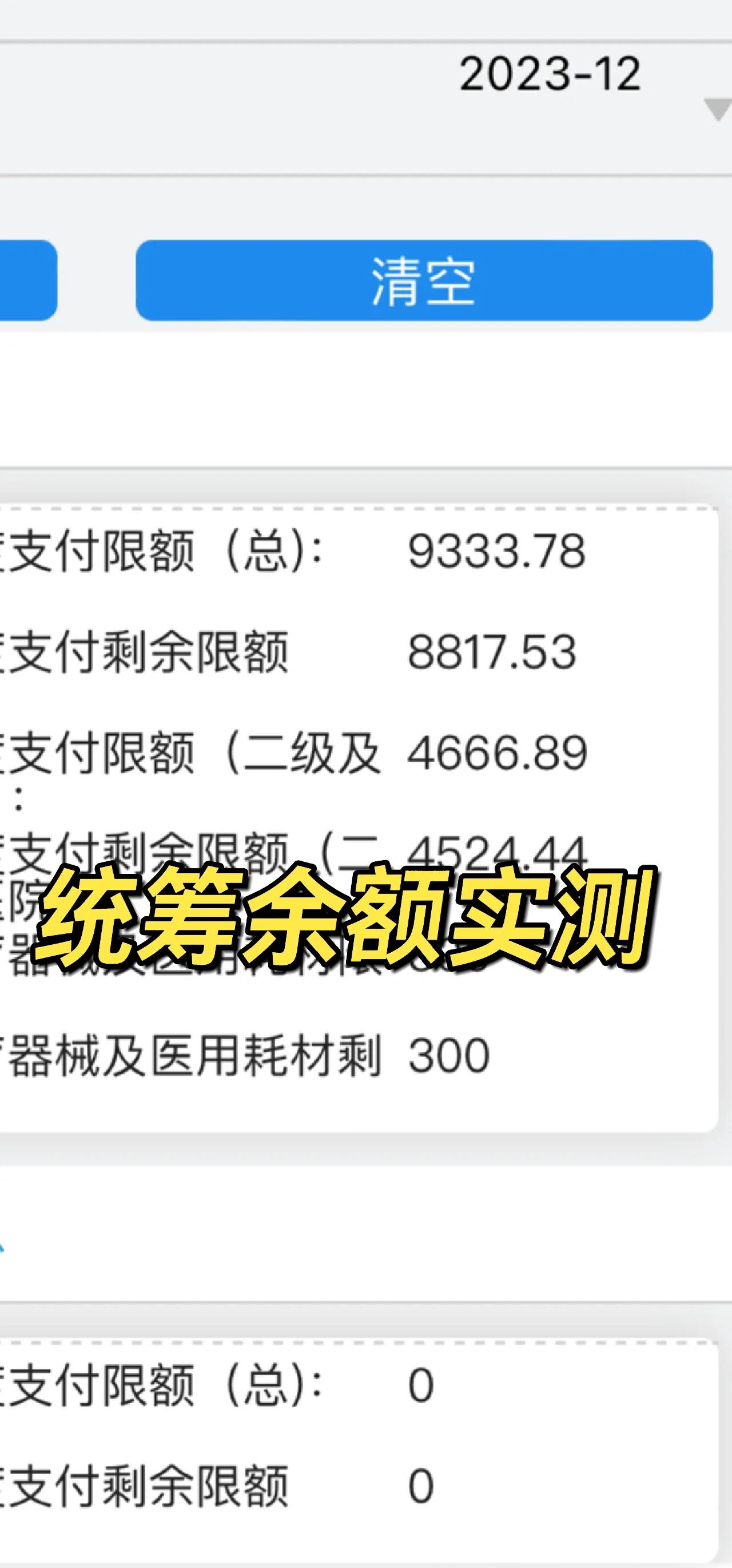 改则最新医保卡里统筹的钱会过期吗方法分析(最方便真实的改则医保统筹账户里的钱会用完吗方法)