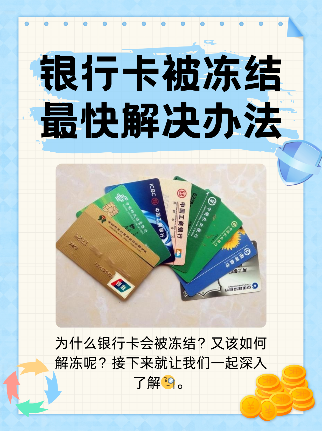 改则最新法院冻结银行卡医保卡会被冻结吗方法分析(最方便真实的改则法院冻结了医疗卡可以扣划吗方法)