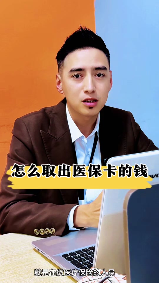 改则最新医保提取中介方法分析(最方便真实的改则24小时医保提取中介方法)