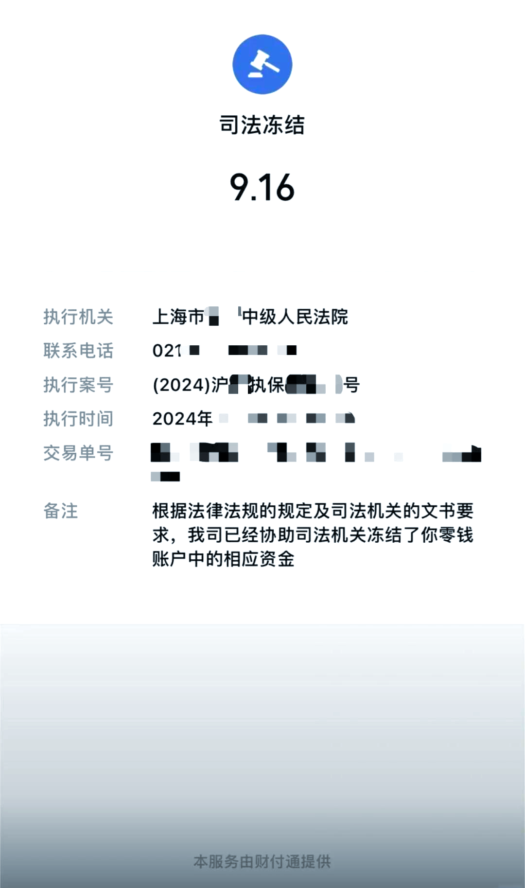 改则最新国家不允许冻结微信零钱了吗方法分析(最方便真实的改则司法冻结多久上门抓人方法)