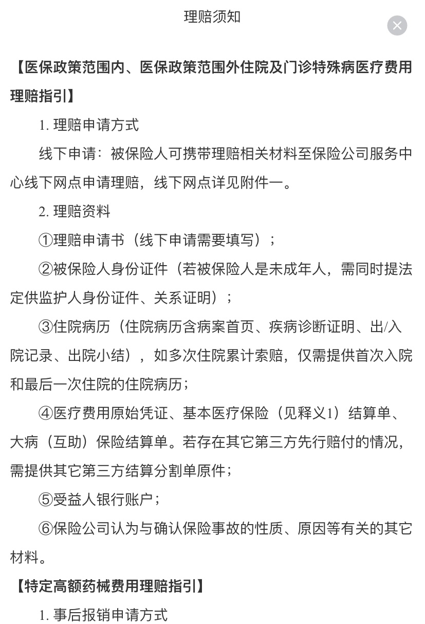 改则最新惠民保险怎么报销方法分析(最方便真实的改则昆明惠民保险怎么报销方法)