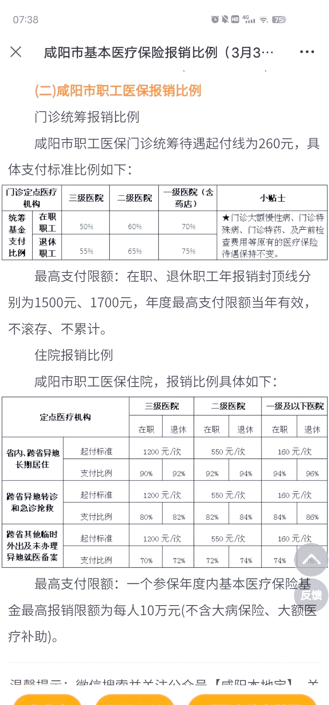 改则最新医院报销80%计算公式方法分析(最方便真实的改则医院报销几成怎么计算方法)