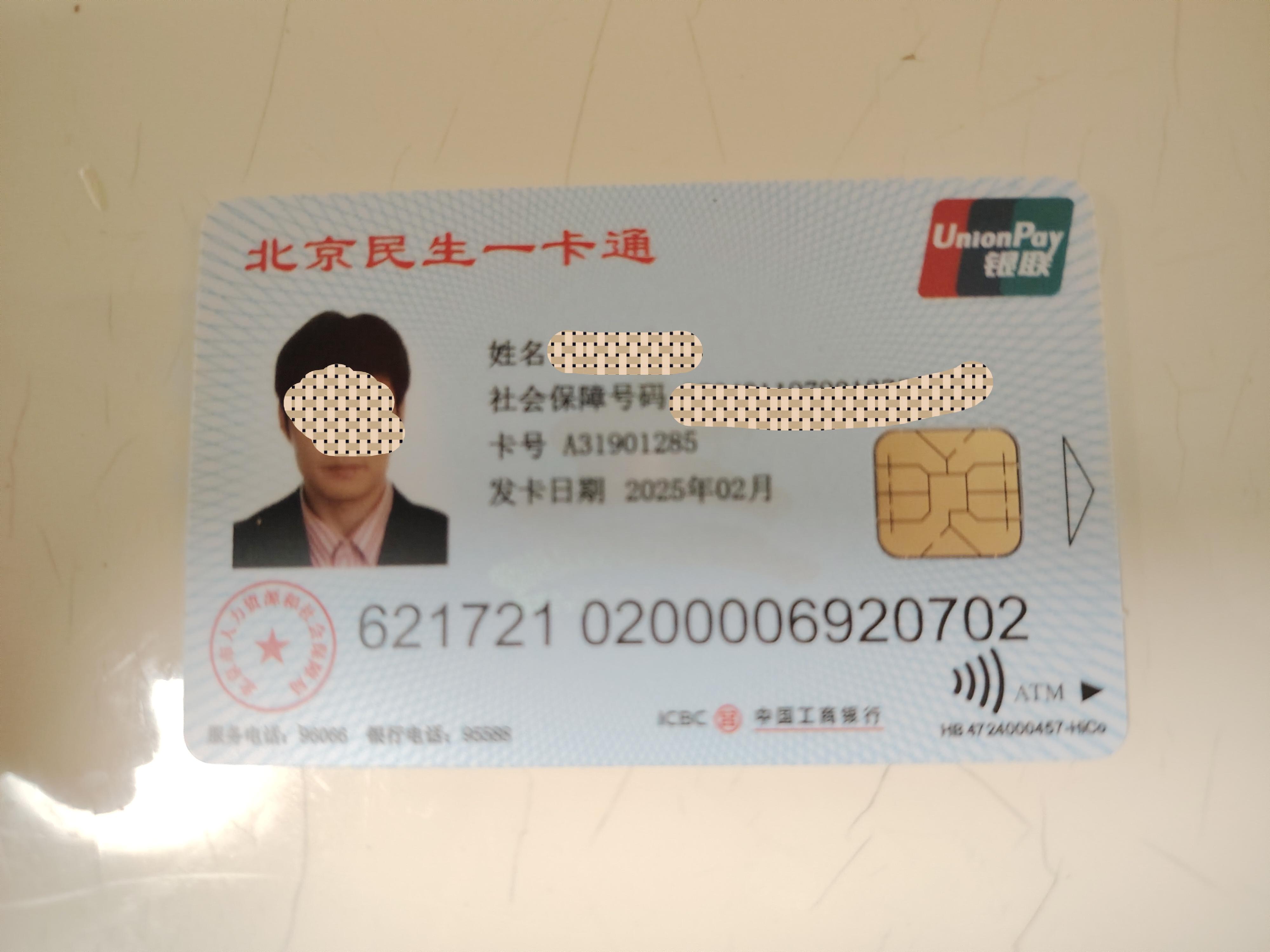 改则最新为什么不建议换3代社保卡方法分析(最方便真实的改则为什么银行抢着换三代社保卡方法)