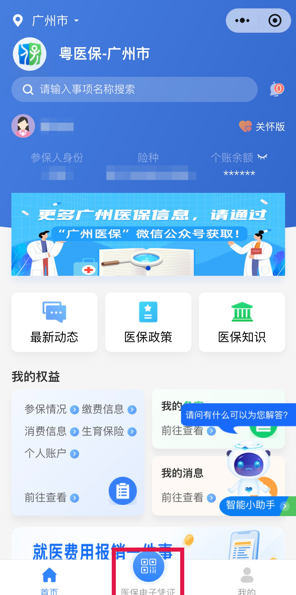 改则最新网上说医保提取是真的吗方法分析(最方便真实的改则网上说医保提取是真的吗吗方法)