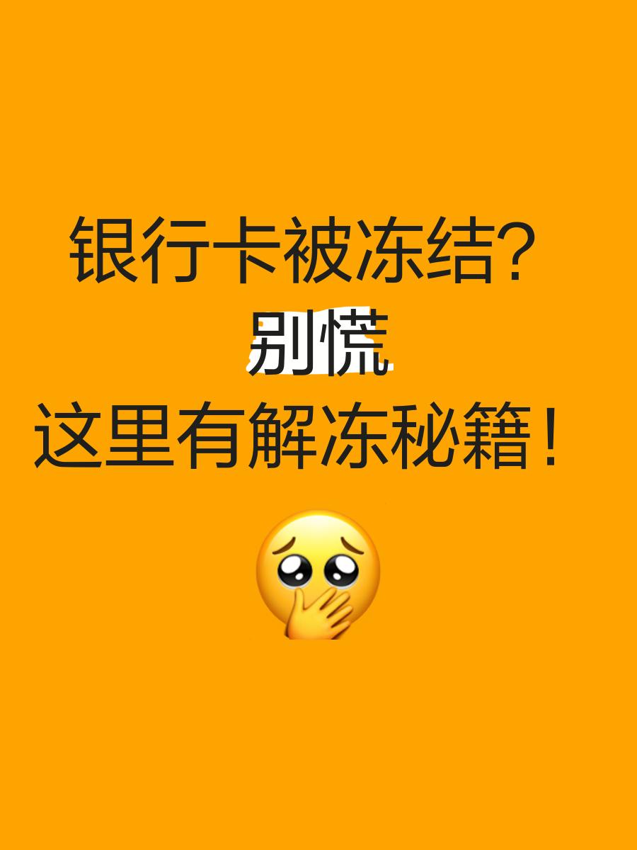 改则最新七种不能冻结的卡方法分析(最方便真实的改则七种不能冻结的卡号方法)