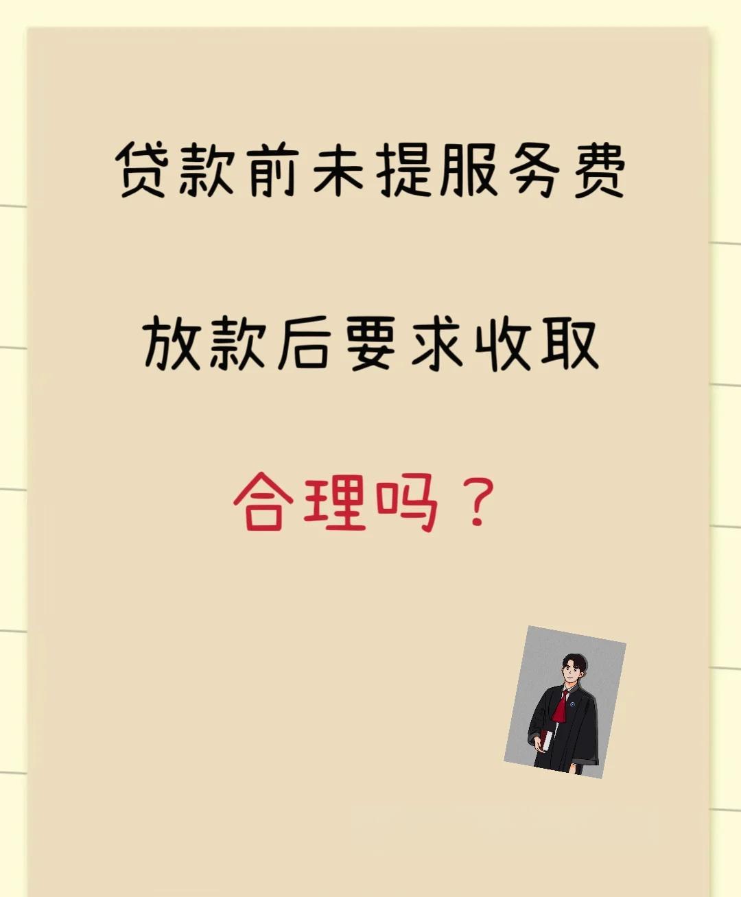 改则最新贷款服务费15%违法吗方法分析(最方便真实的改则贷款服务费多少钱方法)